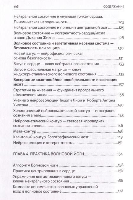 Фотография книги "Менжинская Галина: Волновая Вселенная. Основы волновой йоги"