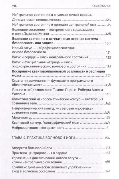 Фотография книги "Менжинская Галина: Волновая Вселенная. Основы волновой йоги"