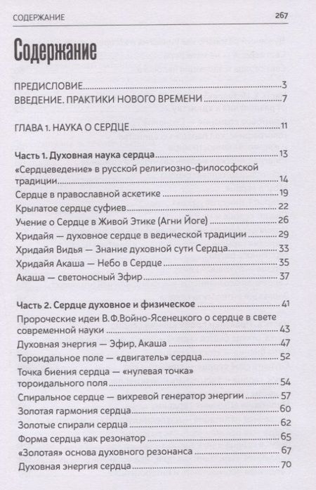 Фотография книги "Менжинская: Ключи сердца к трансформации человека"