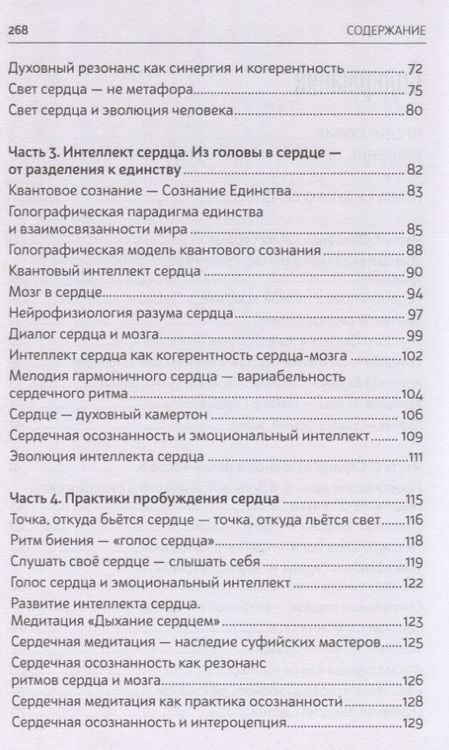 Фотография книги "Менжинская: Ключи сердца к трансформации человека"