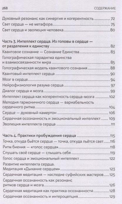 Фотография книги "Менжинская: Ключи сердца к трансформации человека"