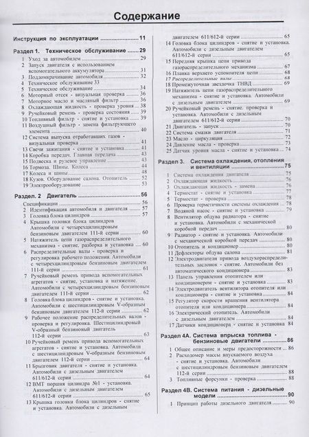 Фотография книги "Mercedes-Benz C-Klasse. Руководство по ремонту и эксплуатации. Бензиновые двигатели. Дизельные двигатели. Выпуск с 2000 года"