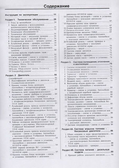 Фотография книги "Mercedes-Benz C-Klasse. Руководство по ремонту и эксплуатации. Бензиновые двигатели. Дизельные двигатели. Выпуск с 2000 года"