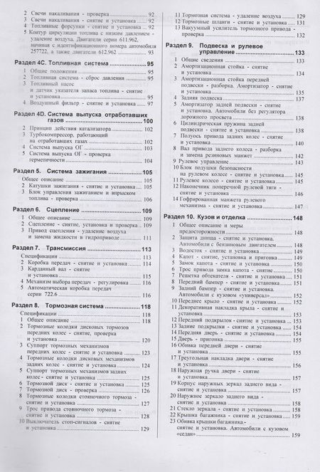 Фотография книги "Mercedes-Benz C-Klasse. Руководство по ремонту и эксплуатации. Бензиновые двигатели. Дизельные двигатели. Выпуск с 2000 года"