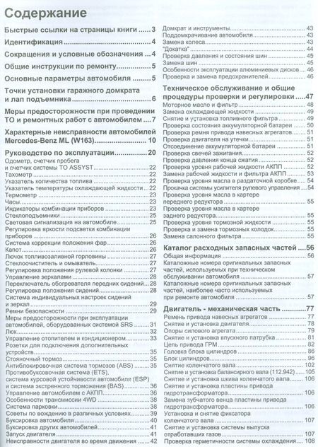 Фотография книги "Mercedes-Benz ML (W163) ML320 ML430 Мод. 1997-2002 гг. вып. С бенз. (мПрофессионал)"