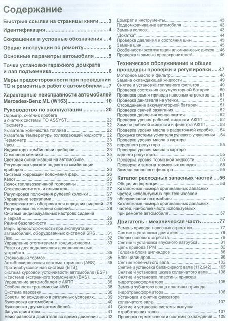 Фотография книги "Mercedes-Benz ML (W163) ML320 ML430 Мод. 1997-2002 гг. вып. С бенз. (мПрофессионал)"