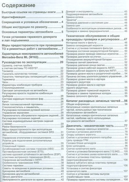 Фотография книги "Mercedes-Benz ML (W163) ML320 ML430 Мод. 1997-2002 гг. вып. С бенз. (мПрофессионал)"