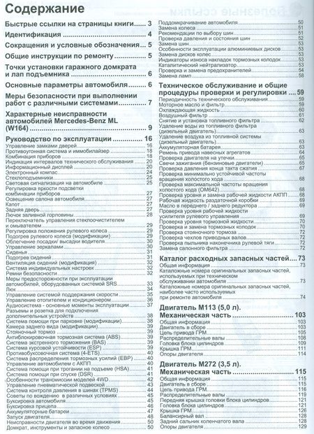 Фотография книги "Mercedes-Benz ML W164 в фотогр. ML280 ML300 ML320 ML350 ML500… (м)"