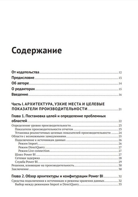 Фотография книги "Мерчант: Power BI. Передовые методы оптимизации"