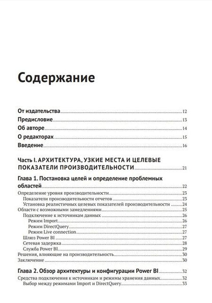 Фотография книги "Мерчант: Power BI. Передовые методы оптимизации"