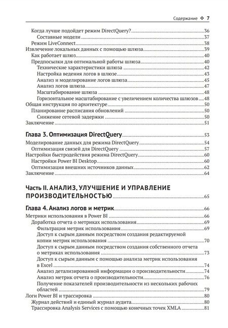 Фотография книги "Мерчант: Power BI. Передовые методы оптимизации"