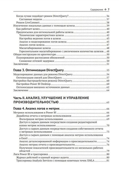 Фотография книги "Мерчант: Power BI. Передовые методы оптимизации"