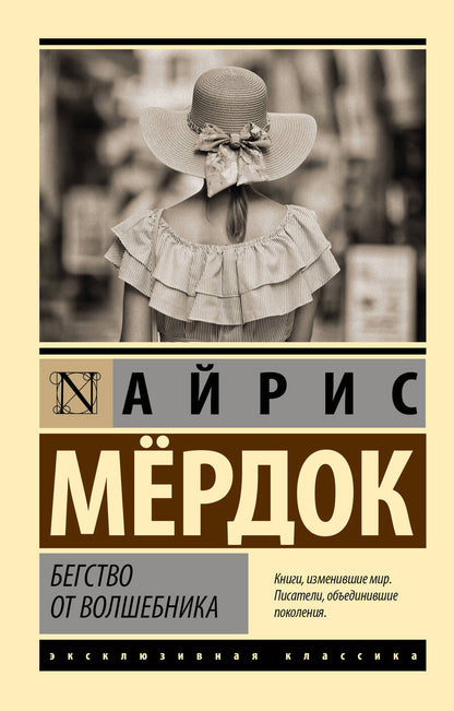 Обложка книги "Мердок: Бегство от волшебника"