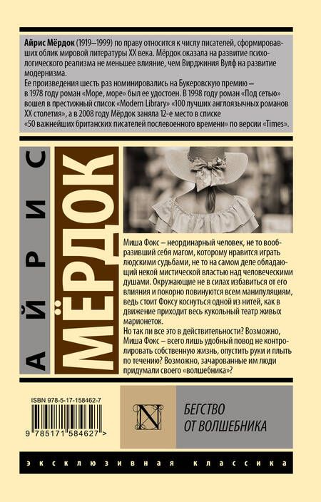 Фотография книги "Мердок: Бегство от волшебника"