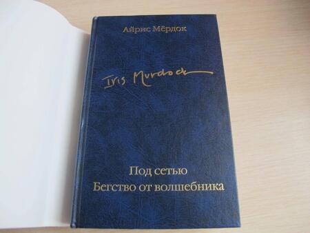 Фотография книги "Мердок: Под сетью. Бегство от волшебника"