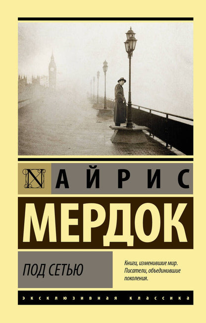 Обложка книги "Мердок: Под сетью"