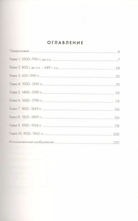 Фотография книги "Мередит Макардл: Всемирная история в вопросах и ответах"
