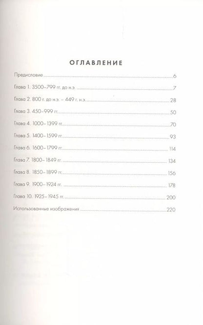 Фотография книги "Мередит Макардл: Всемирная история в вопросах и ответах"