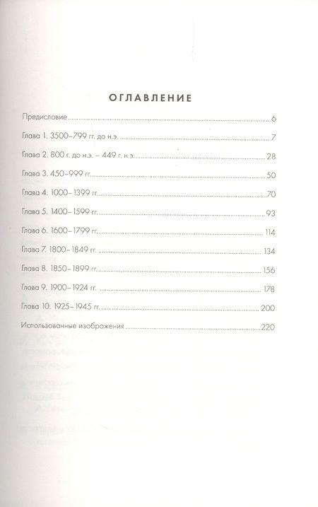 Фотография книги "Мередит Макардл: Всемирная история в вопросах и ответах"
