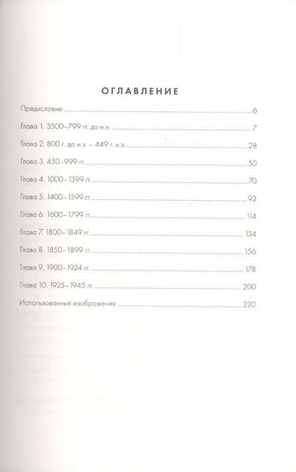 Фотография книги "Мередит Макардл: Всемирная история в вопросах и ответах"