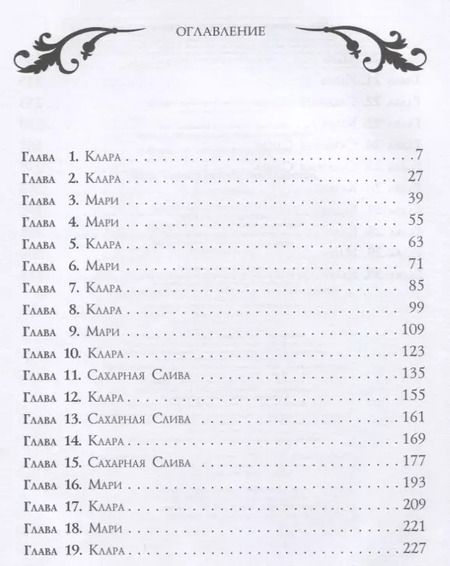 Фотография книги "Мередит Рузью: Щелкунчик и четыре королевства"