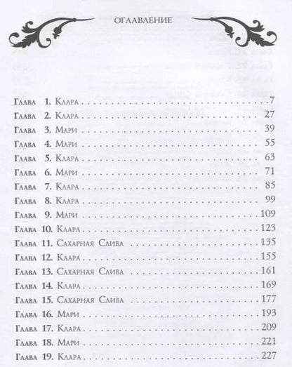 Фотография книги "Мередит Рузью: Щелкунчик и четыре королевства"