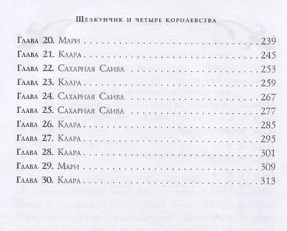 Фотография книги "Мередит Рузью: Щелкунчик и четыре королевства"