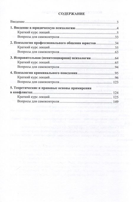 Фотография книги "Меренкова, Ельникова, Пронина: Краткий курс лекций по юридической психологии. Учебное пособие"