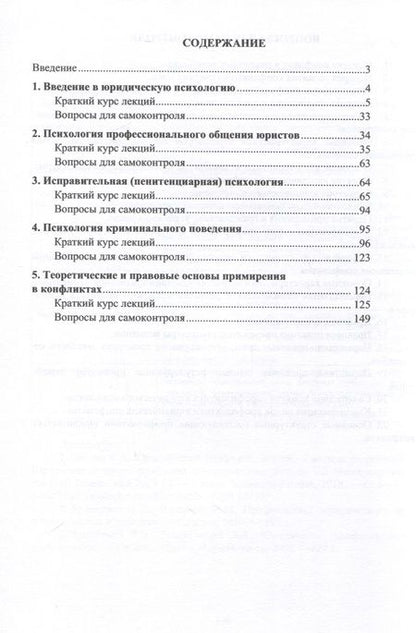 Фотография книги "Меренкова, Ельникова, Пронина: Краткий курс лекций по юридической психологии. Учебное пособие"