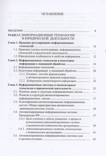 Фотография книги "Меретуков, Швец, Комаров: Компьютерная информация в юридической деятельности: теоретические основы и практика применения"