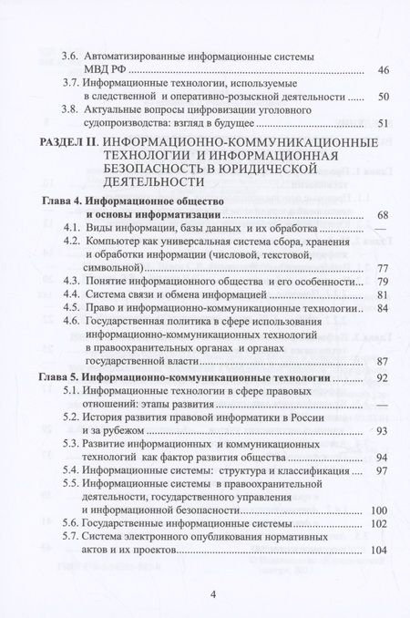 Фотография книги "Меретуков, Швец, Комаров: Компьютерная информация в юридической деятельности: теоретические основы и практика применения"