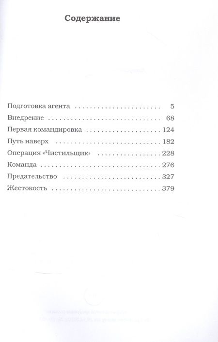 Фотография книги "Мережко: Крот. Сага о криминале. Том 1"