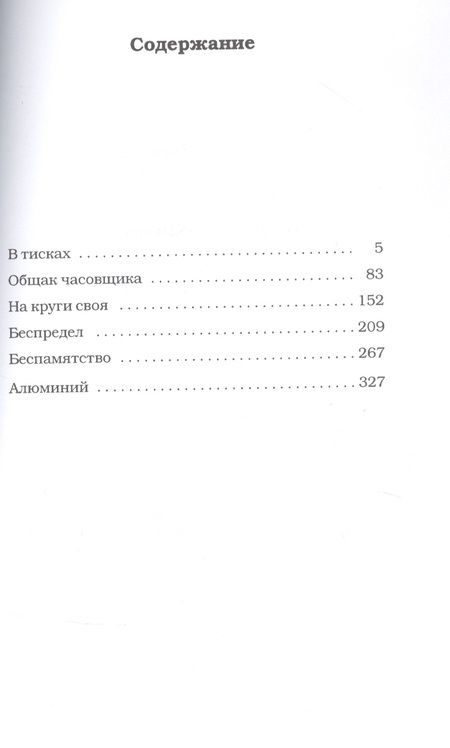 Фотография книги "Мережко: Крот. Сага о криминале. Том 2"