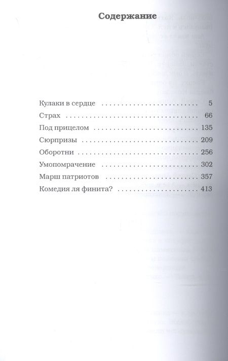 Фотография книги "Мережко: Крот. Сага о криминале. Том 3"