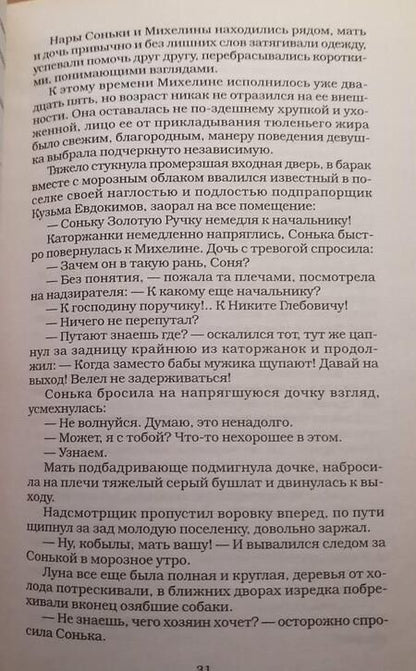 Фотография книги "Мережко: Сонька Золотая Ручка. Драма дочерей"