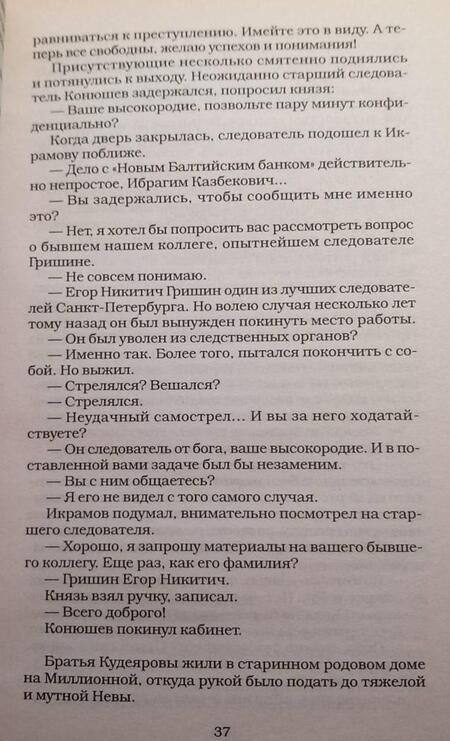 Фотография книги "Мережко: Сонька Золотая Ручка. Драма дочерей"