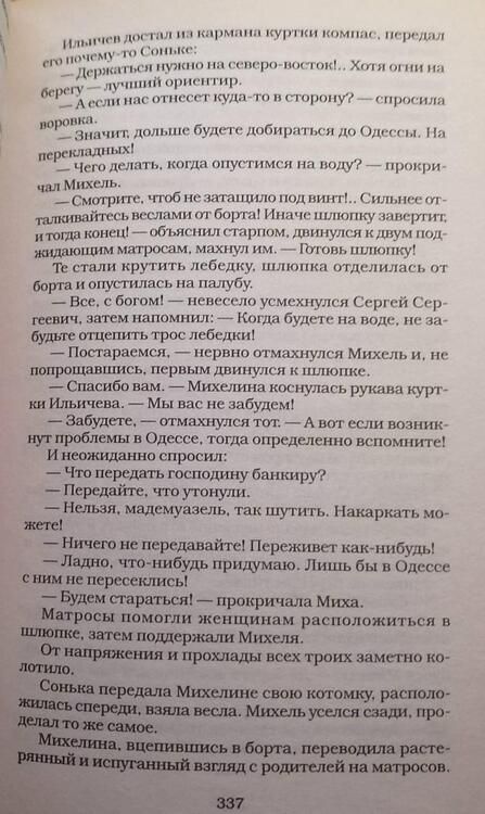 Фотография книги "Мережко: Сонька Золотая Ручка. Конец легенды"