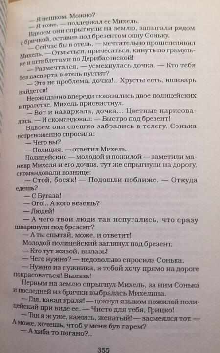 Фотография книги "Мережко: Сонька Золотая Ручка. Конец легенды"