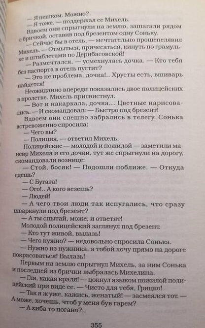 Фотография книги "Мережко: Сонька Золотая Ручка. Конец легенды"