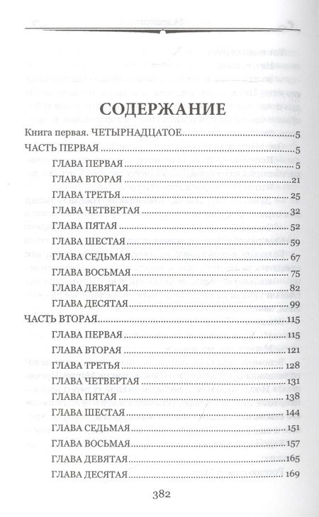 Фотография книги "Мережковский: 14 декабря"