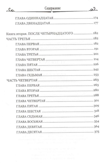 Фотография книги "Мережковский: 14 декабря"