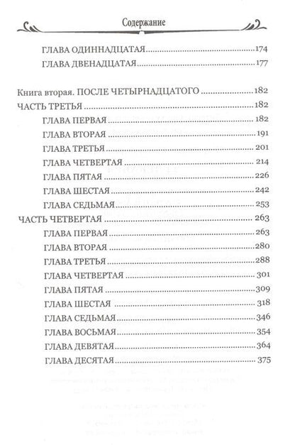 Фотография книги "Мережковский: 14 декабря"