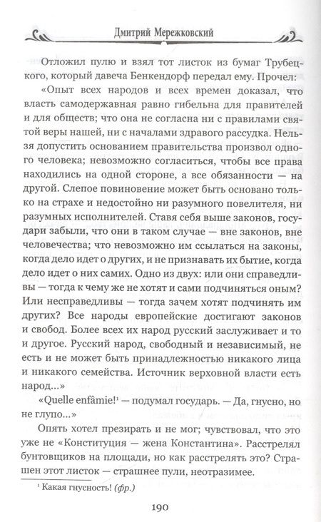 Фотография книги "Мережковский: 14 декабря"