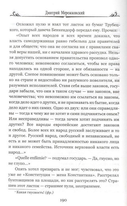 Фотография книги "Мережковский: 14 декабря"