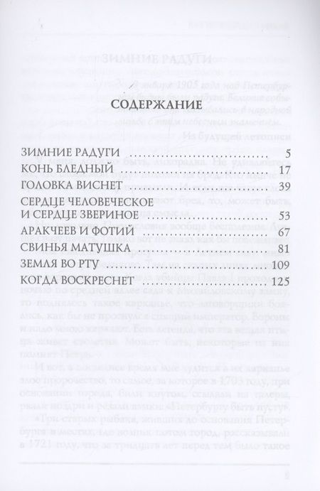 Фотография книги "Мережковский: Больная Россия"