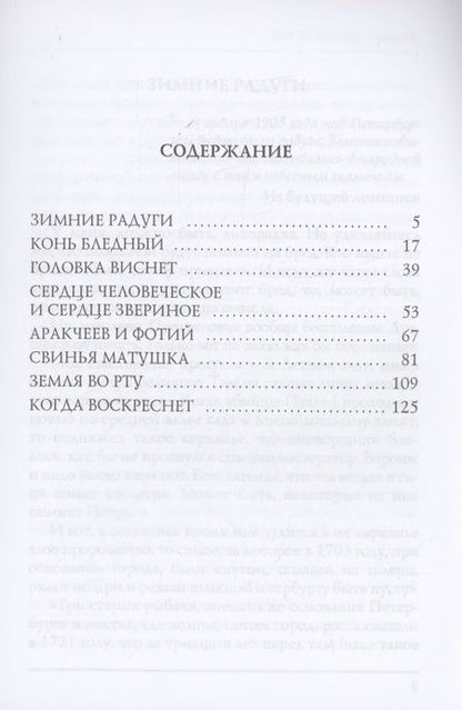 Фотография книги "Мережковский: Больная Россия"