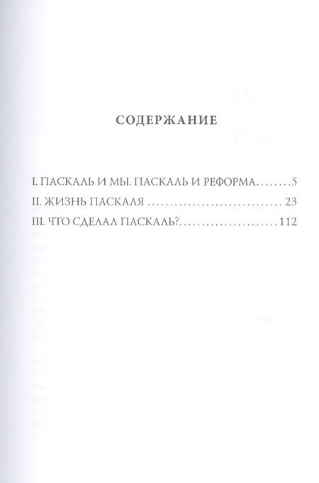 Фотография книги "Мережковский: Лица. Паскаль. Роман-биография"