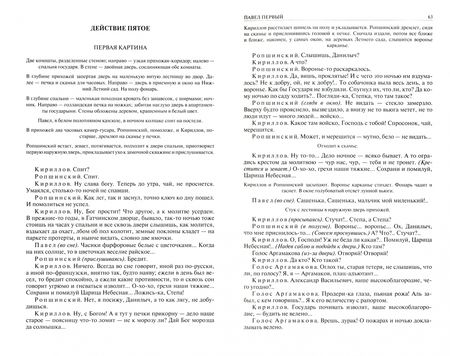 Фотография книги "Мережковский: Павел Первый. Александр Первый. 14 декабря. Трилогия "Царство Зверя""