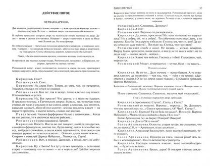 Фотография книги "Мережковский: Павел Первый. Александр Первый. 14 декабря. Трилогия "Царство Зверя""
