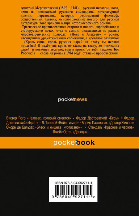 Фотография книги "Мережковский: Петр и Алексей"